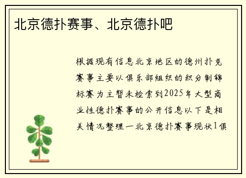 北京德扑赛事、北京德扑吧